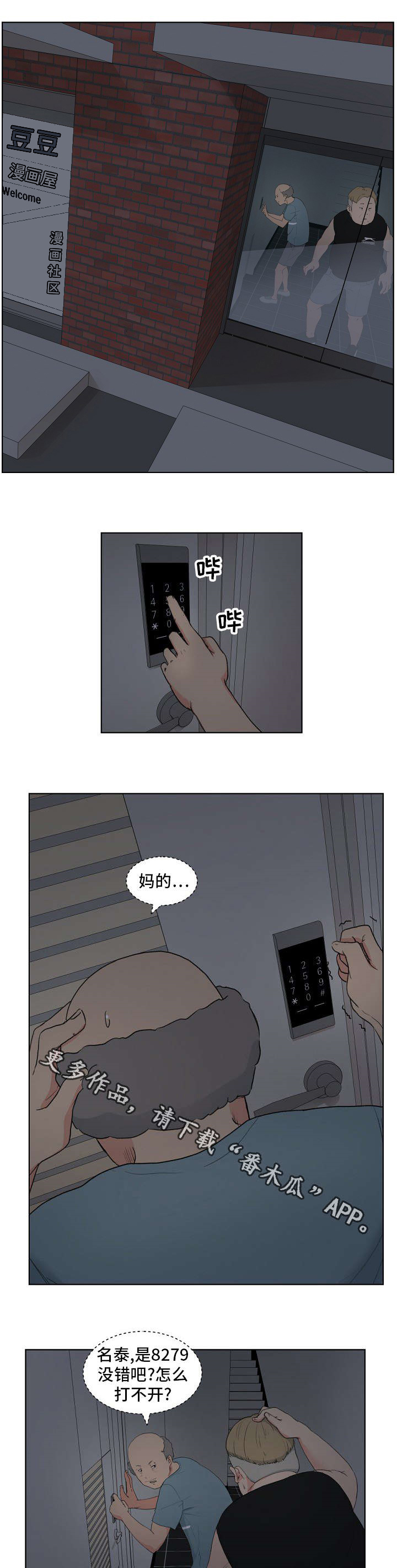 是一健康科技有限公司漫画,第7章：“黑色”线头2图