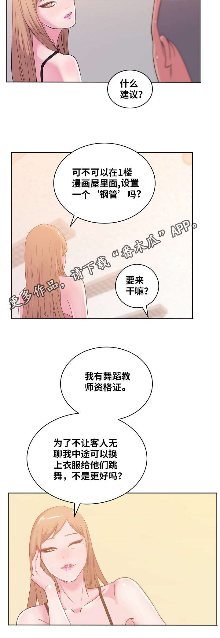 试衣间换衣被拍全程漫画,第44章：钢管1图