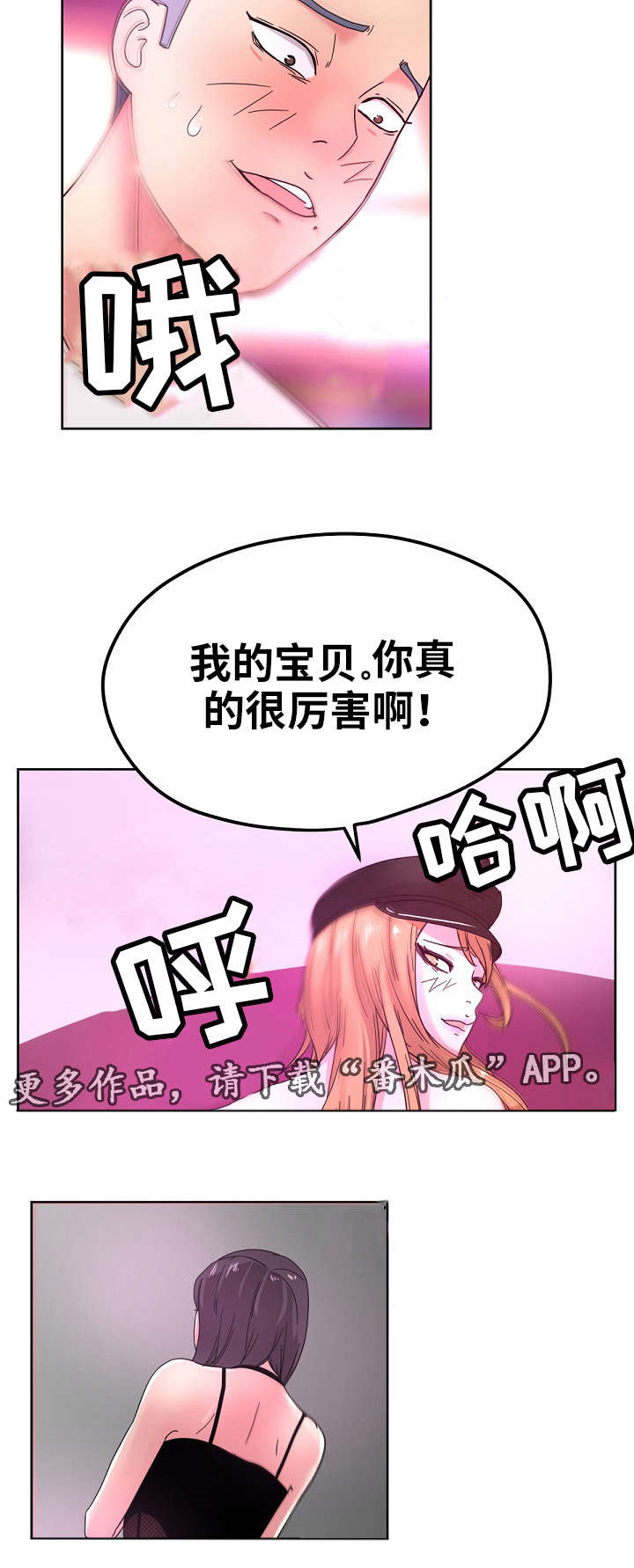 失忆兼职生漫画漫画,第55章：你是赢不了我的1图