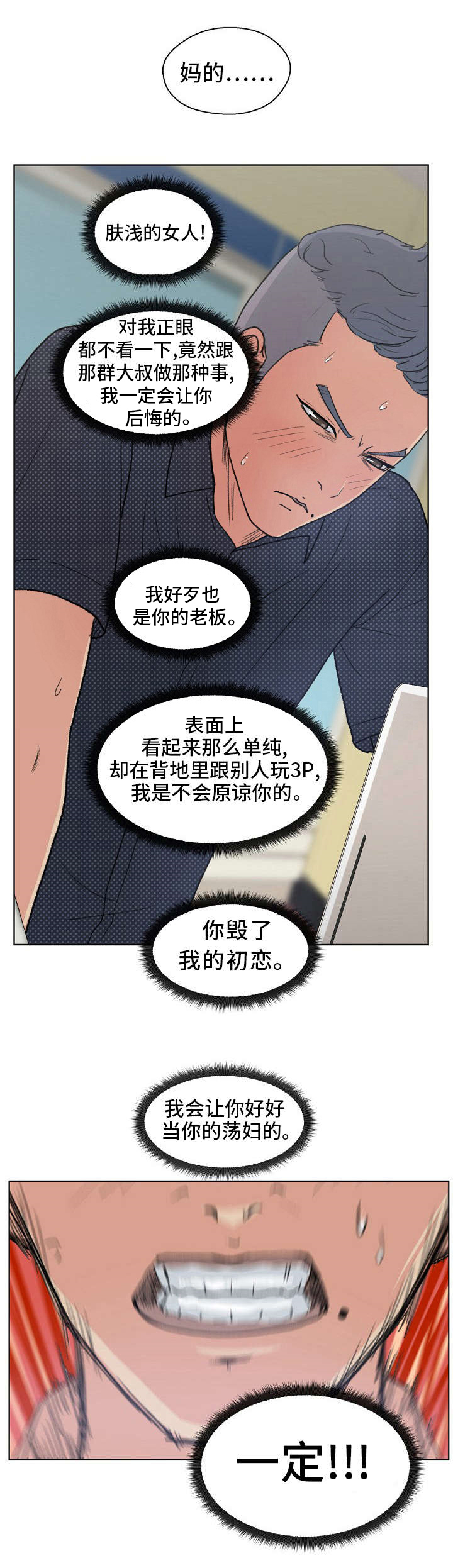 失忆吕口口漫画,第5章：我品味的女人1图