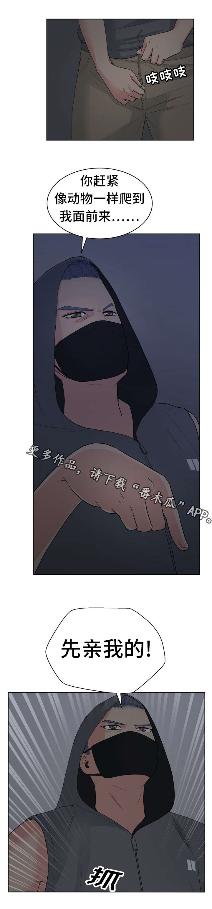 试衣间 走光漫画,第8章：熊猫先生1图