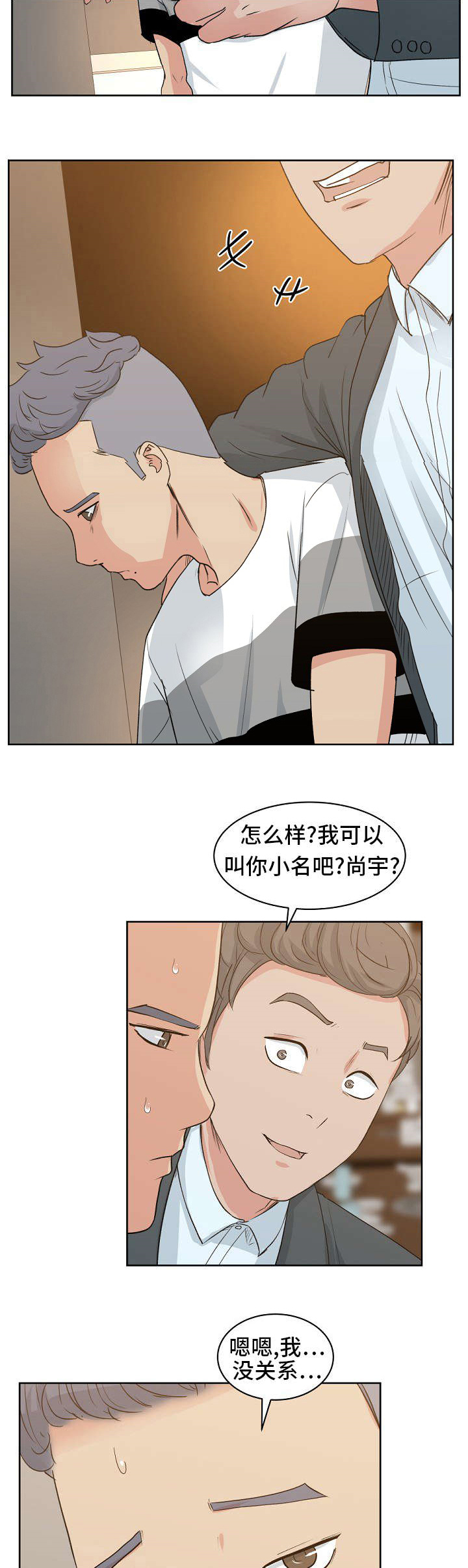 失忆兼职生漫画,第11章：秀晶的消息2图