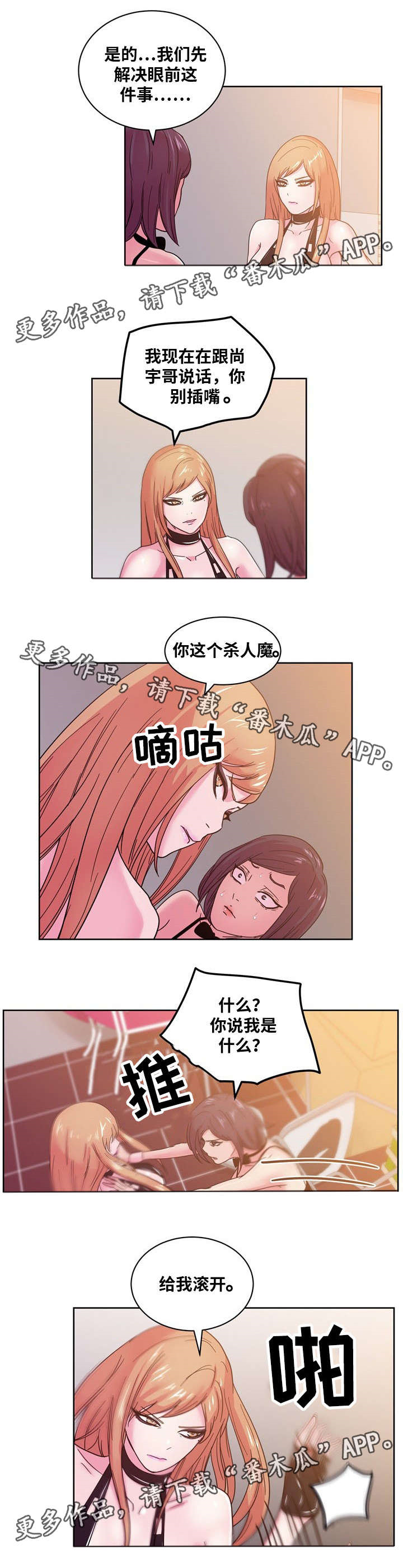 失忆症游戏漫画,第61章：杀人犯2图