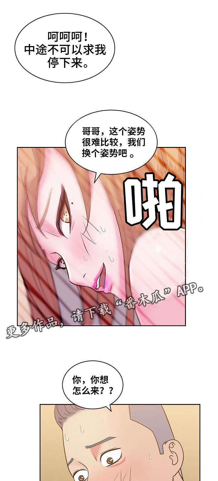 失忆简谱漫画,第49章：她说2图