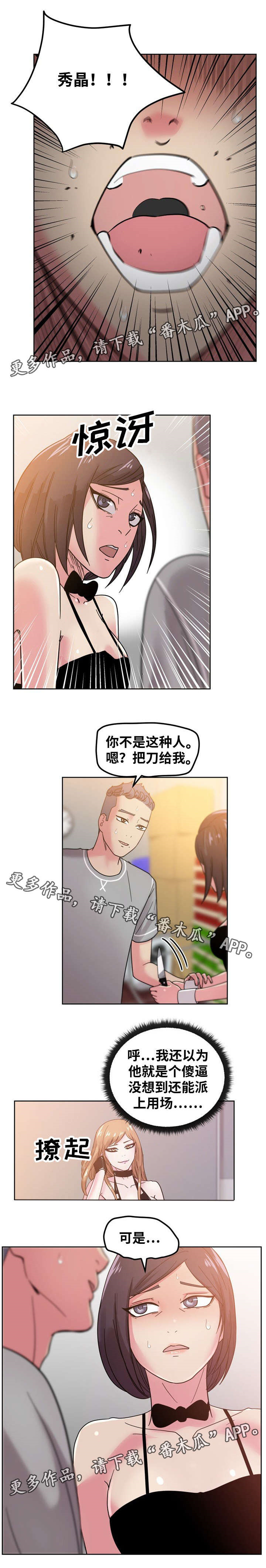 十一坚持在发展中保障和改善民生原文漫画,第63章：你相信我2图