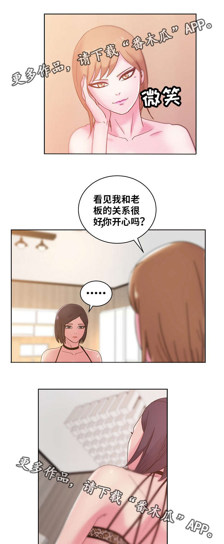 失忆兼职生漫画,第52章：我讨厌你1图