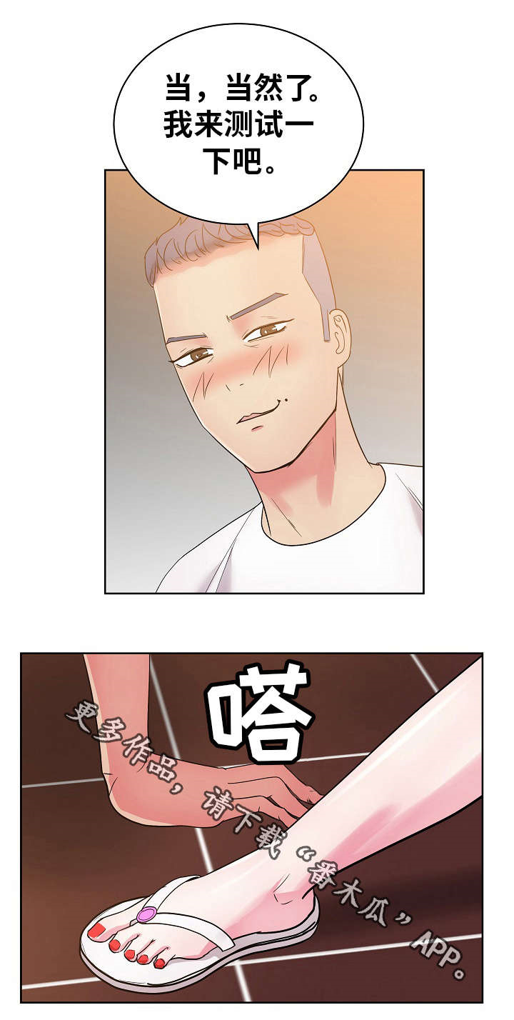 时意酱子贝全文免费阅读无防盗漫画,第42章：专享服务1图