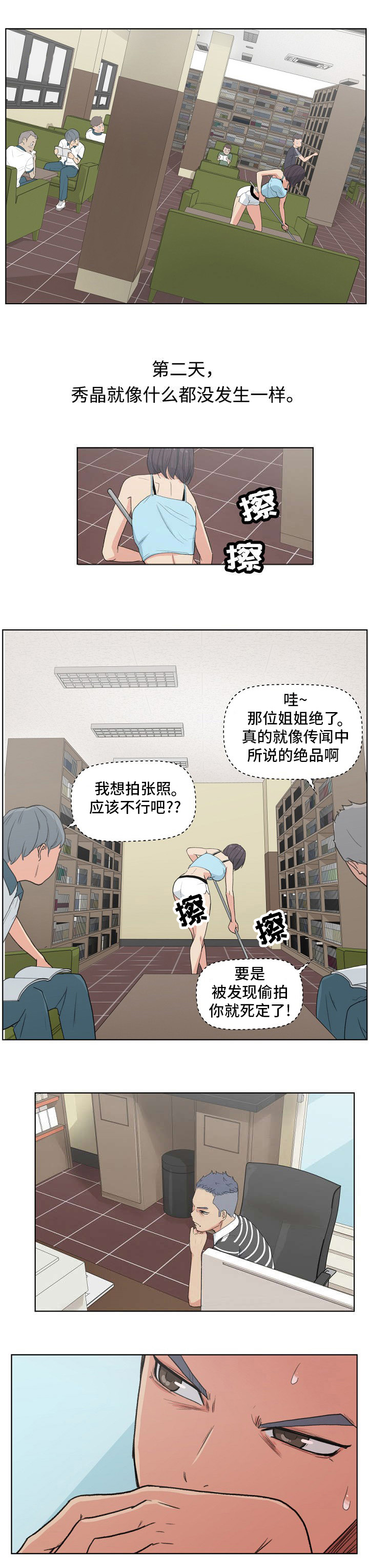 失忆吕口口漫画,第5章：我品味的女人2图