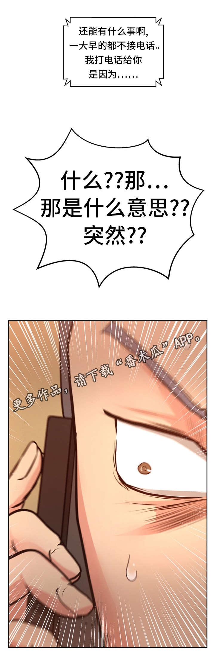 时意酱子贝漫画,第30章：我有足够的证据2图