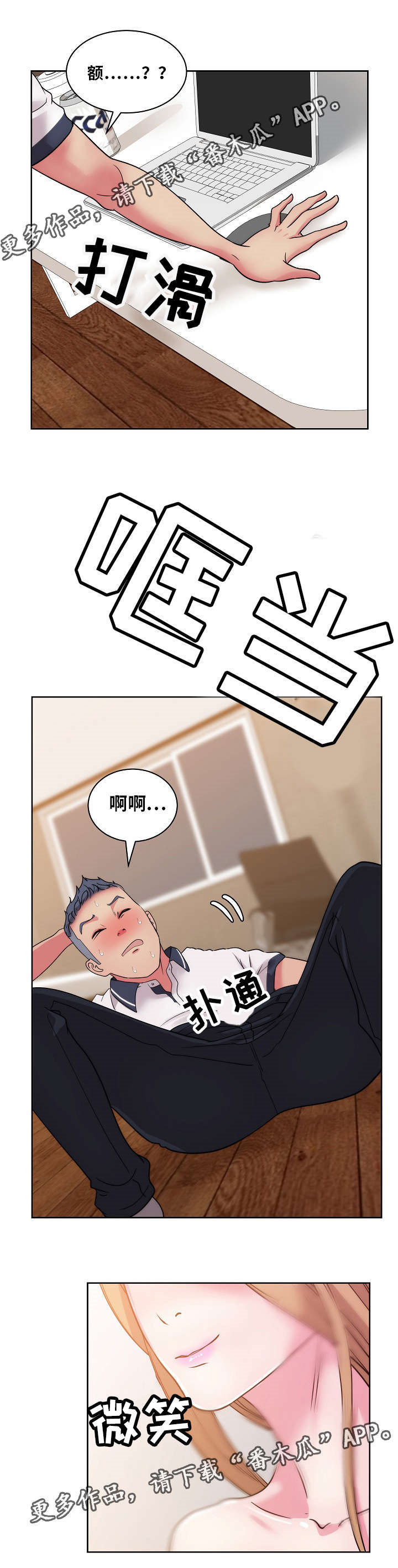 失忆兼职生漫画,第48章：想象2图