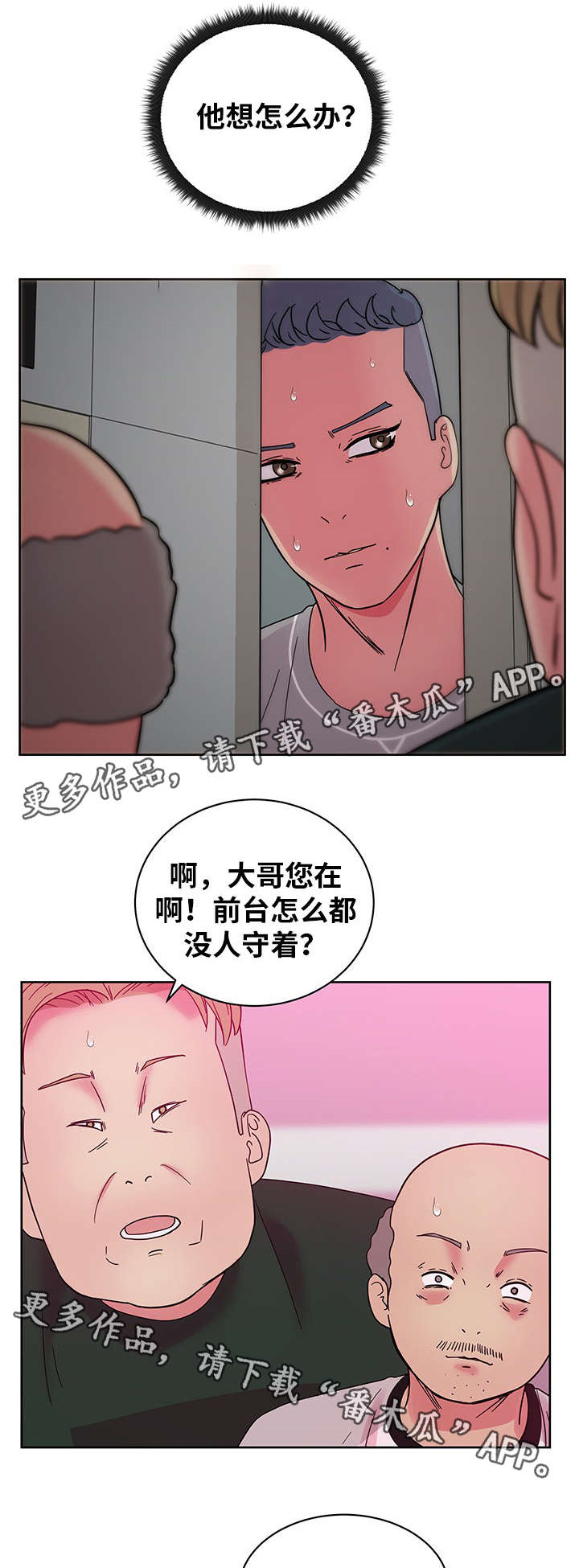 失忆兼职生漫画,第68章：我爱你（完结）1图