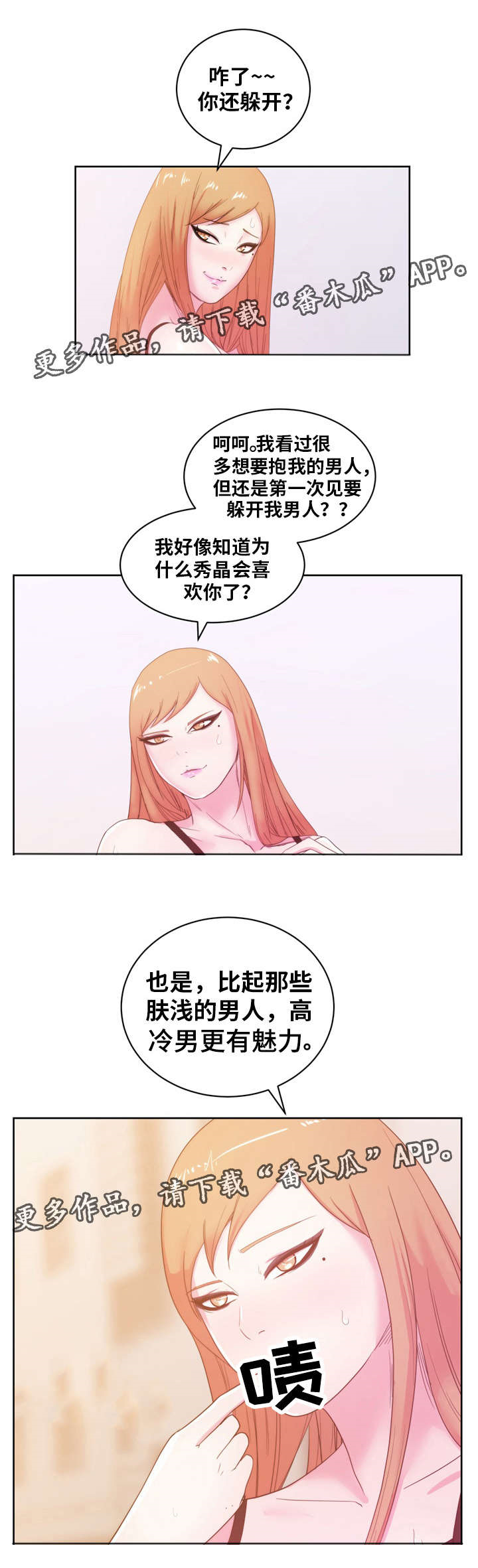 师以匠心致以初心漫画,第38章：你是我的2图