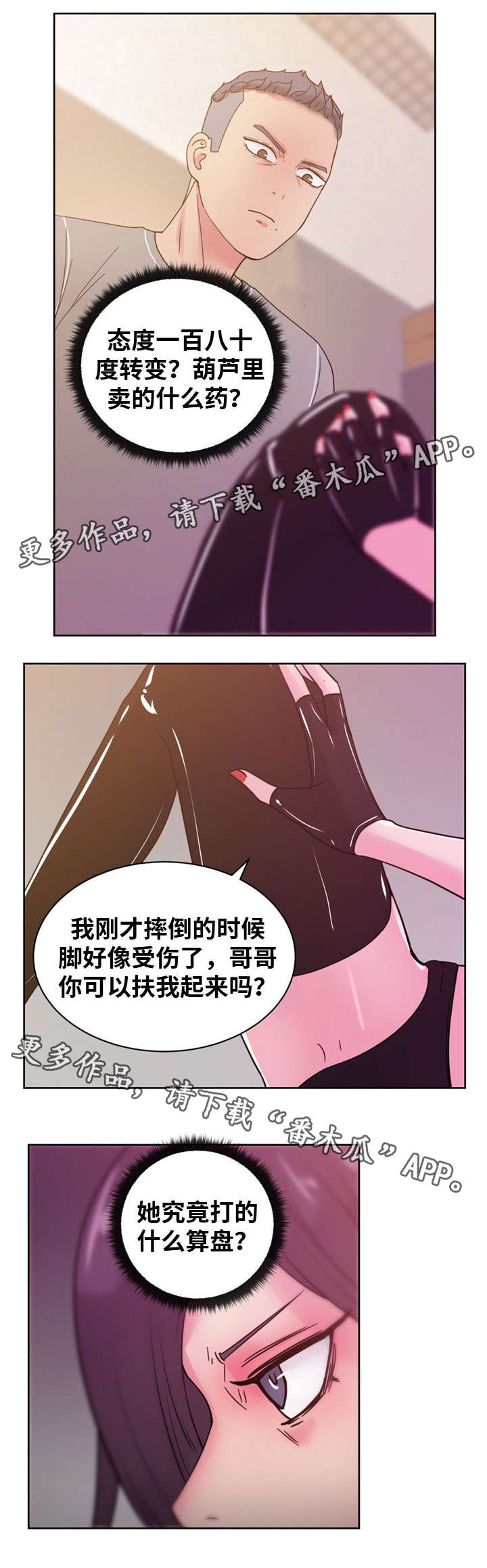 失忆的歌曲漫画,第64章：我答应你1图