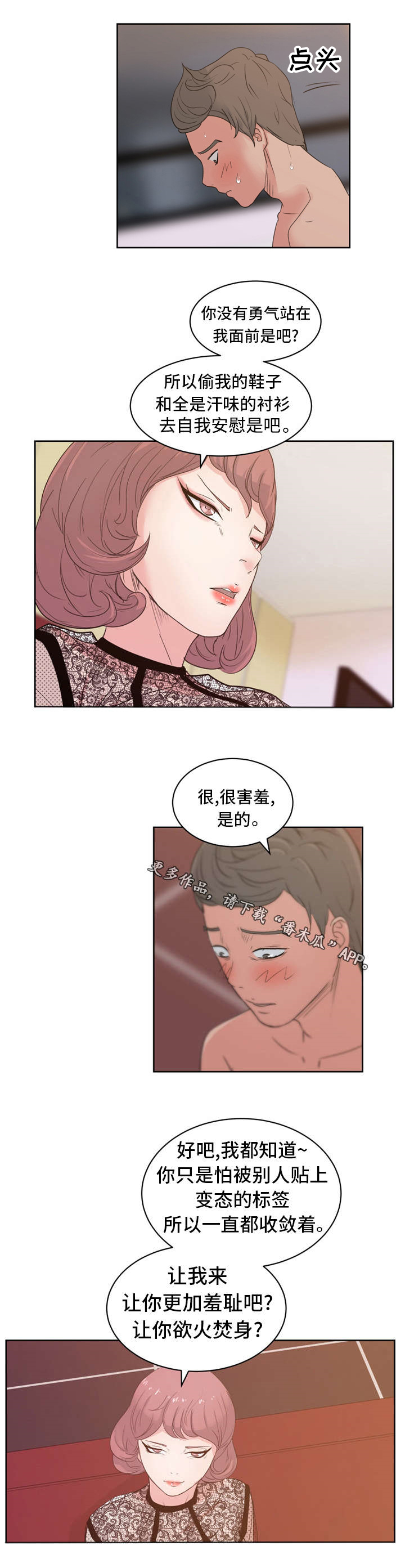 仕益检测漫画,第13章：情景剧2图