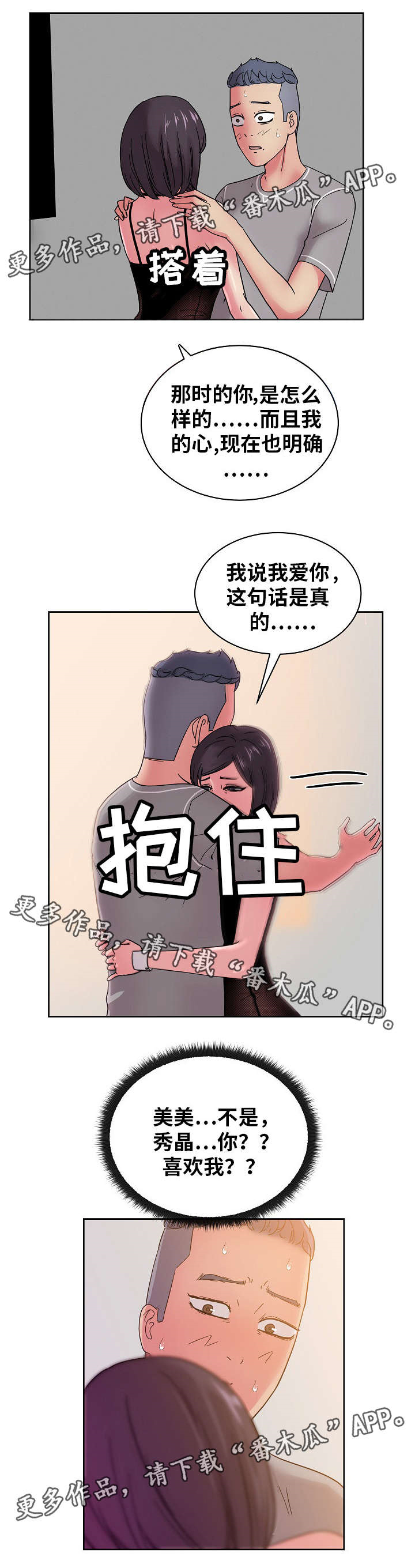 试衣间换衣被拍全程漫画,第60章：原来是你！2图