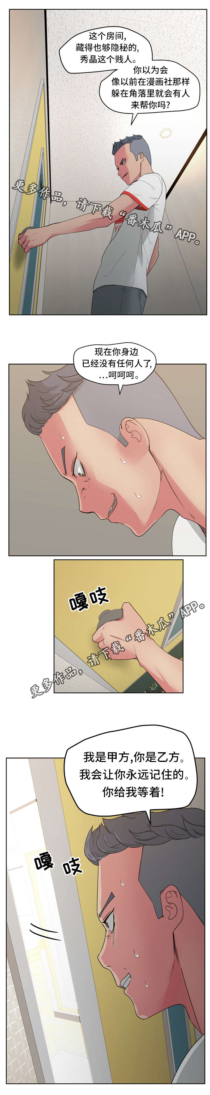 失忆兼职生漫画,第34章：你是谁？1图