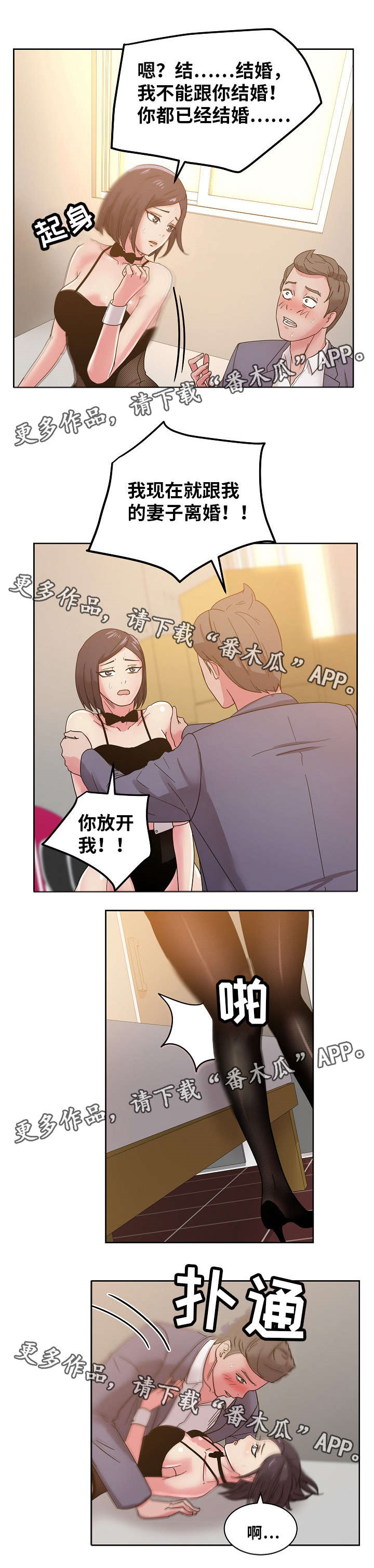 音乐生兼职漫画,第58章：快告诉我不是！1图