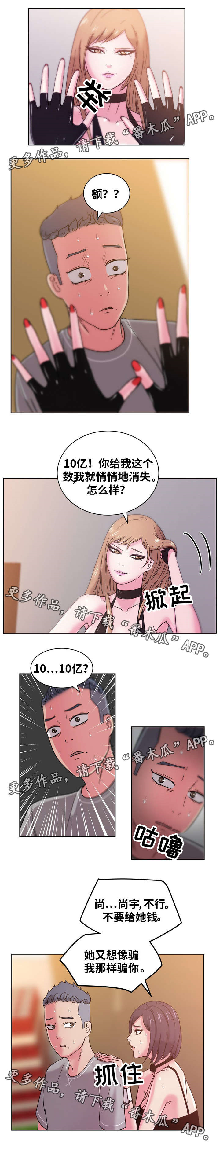 失忆兼职生漫画,第63章：你相信我2图