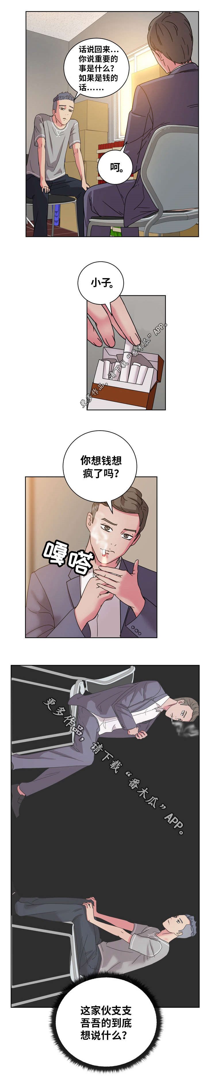 失忆后认错老公全文免费阅读漫画,第57章：你是认真的吗？1图