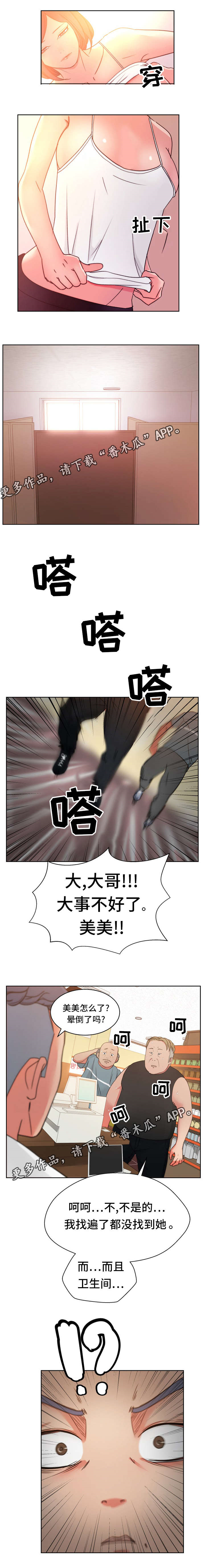 试衣间墙不到顶好看吗漫画,第29章：再见我的爱2图