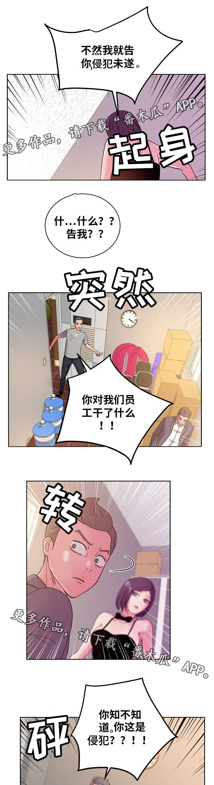 试衣间多大合适漫画,第59章：我受够了!2图