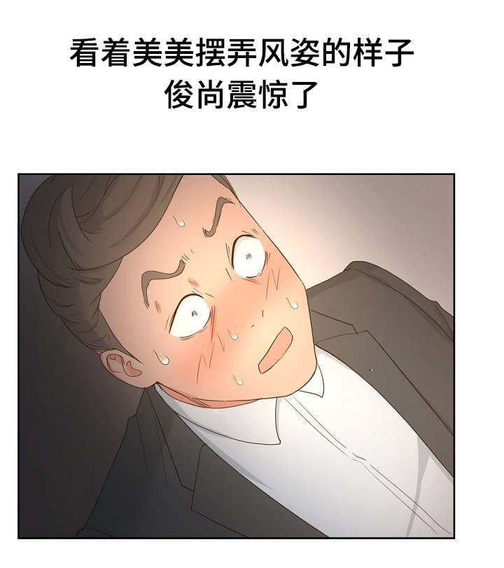 失忆兼职生 漫画酱漫画,第20章：我想看2图