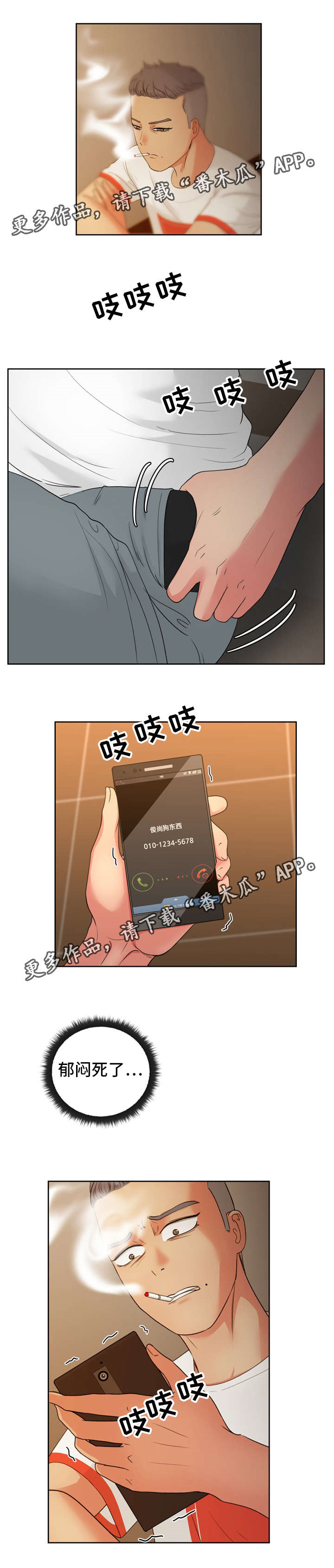 试衣间里的较量郑露王茜漫画,第27章：忘恩负义2图