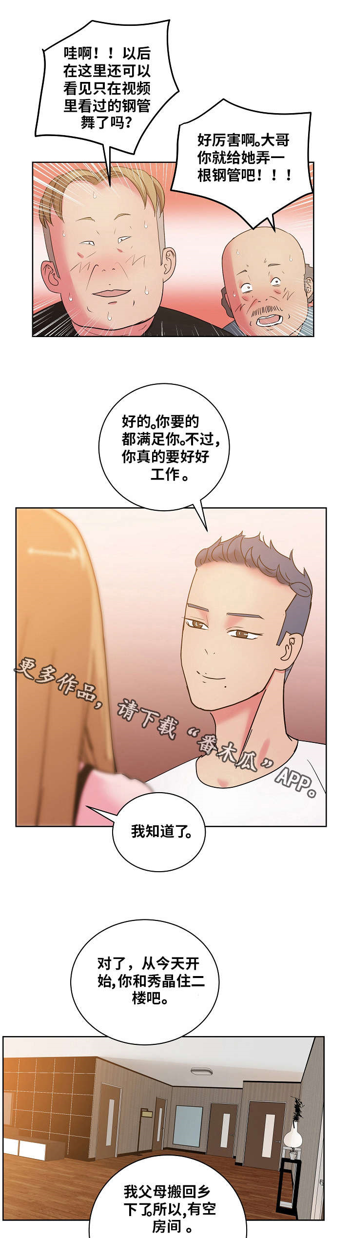 试衣间换衣被拍全程漫画,第44章：钢管2图