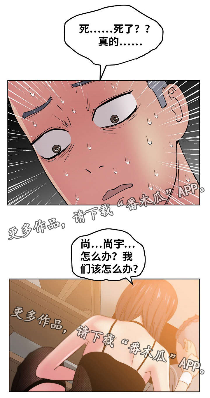 失忆兼职生漫画,第60章：原来是你！2图