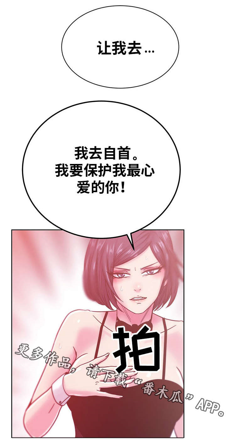 失忆后认错老公的小说漫画,第66章：自首2图