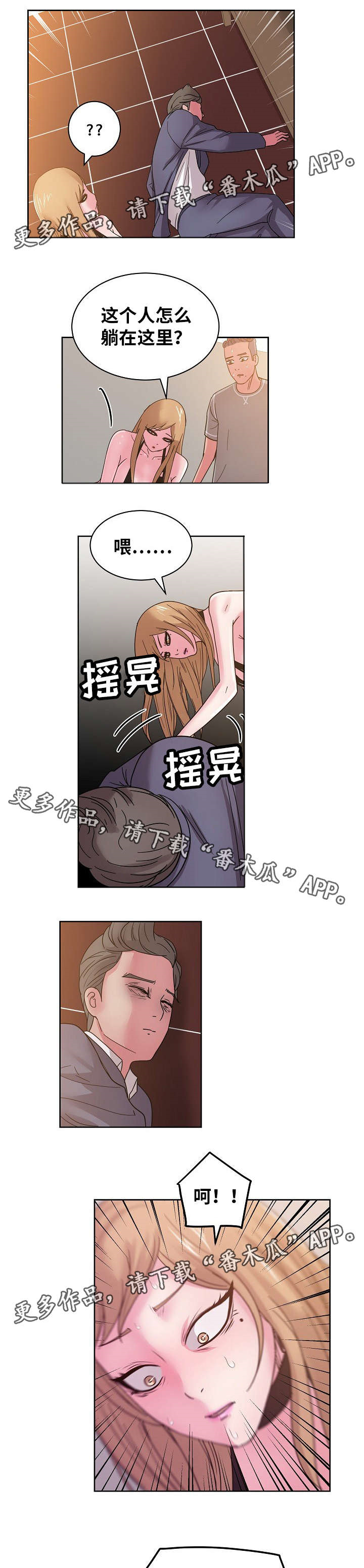 试衣间视频漫画,第61章：杀人犯2图