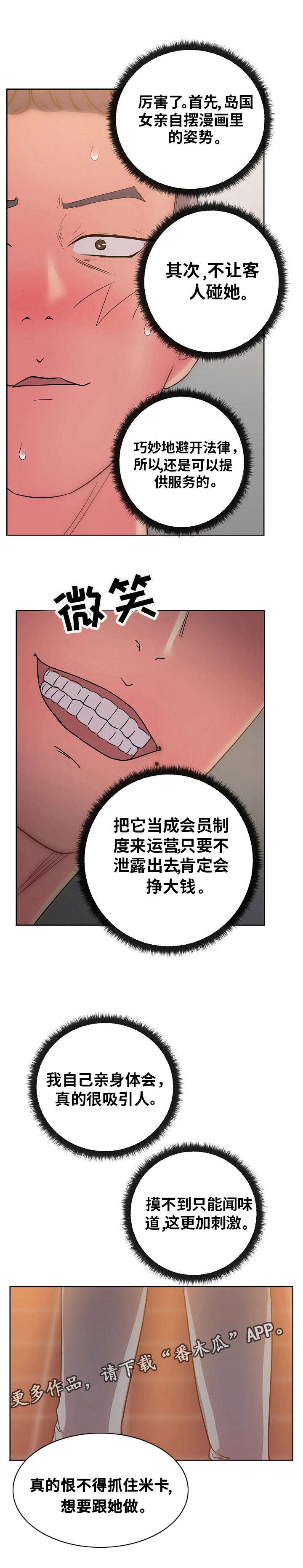 试衣间门帘漫画,第43章：我都是你的1图