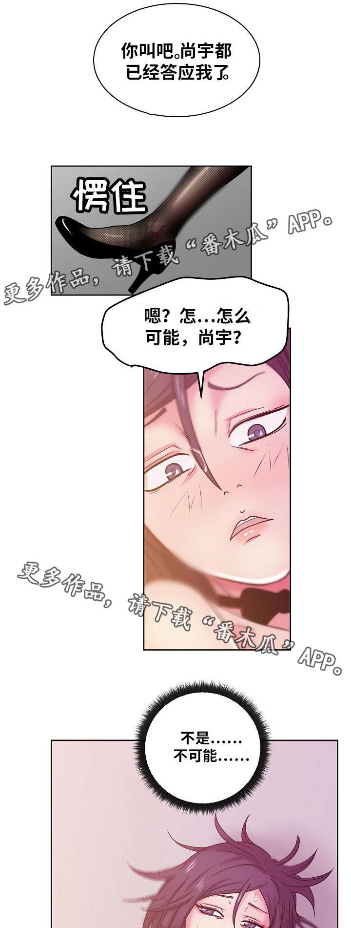 音乐生兼职漫画,第58章：快告诉我不是！1图