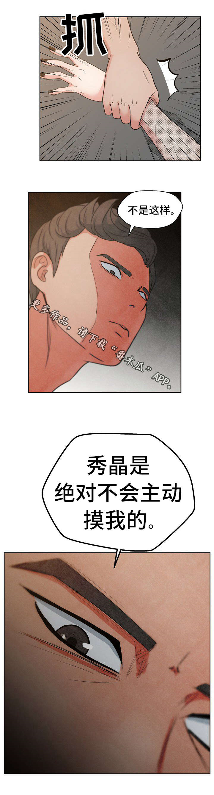 体育生兼职漫画,第12章：特权2图