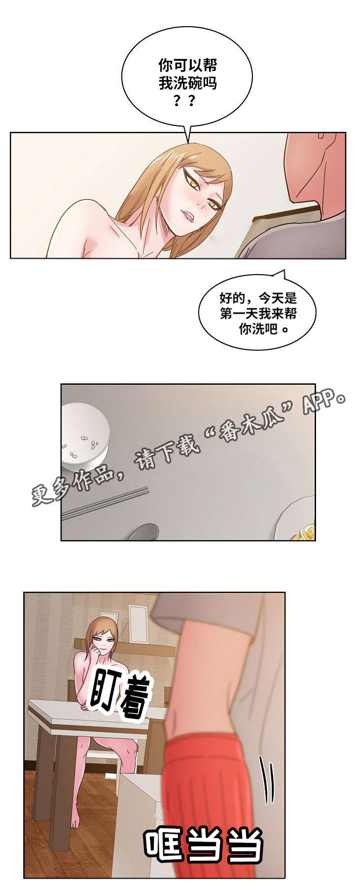 失忆兼职生漫画,第52章：我讨厌你2图