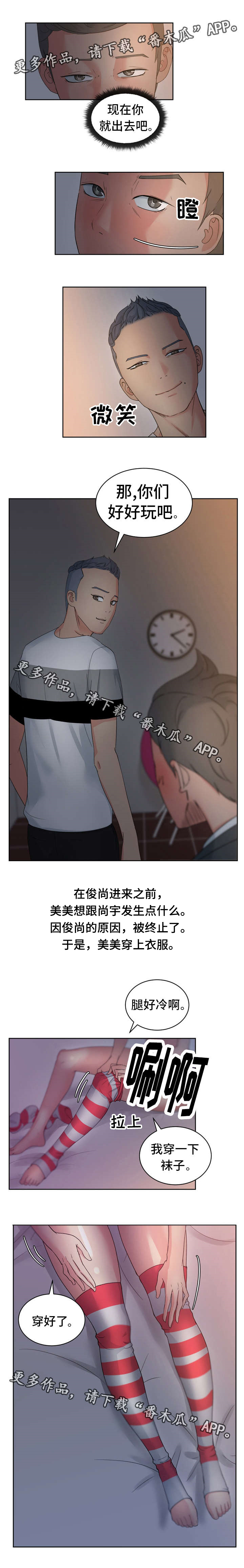 十一简写成一个字漫画,第19章：VIP客人2图