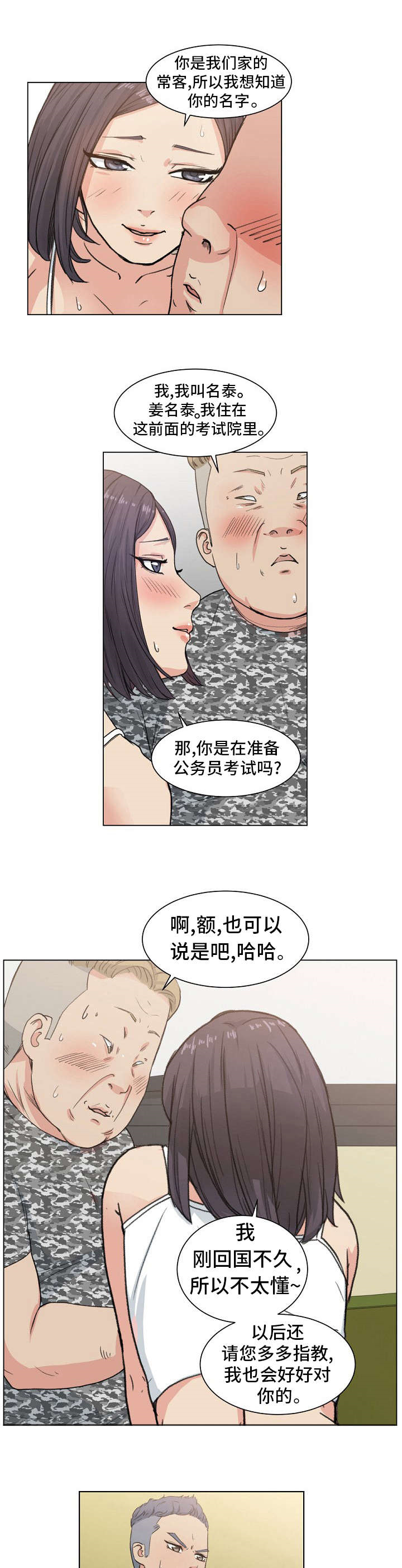 失忆后认错老公全文免费阅读漫画,第4章：疯了吗！2图