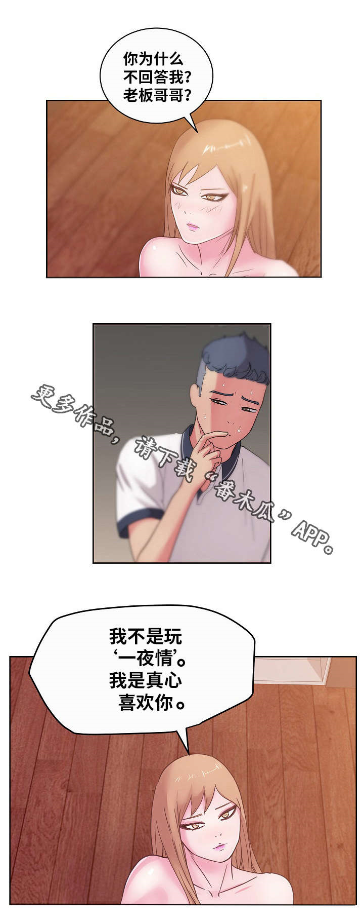 试衣间英文翻译漫画,第51章：我更喜欢你1图