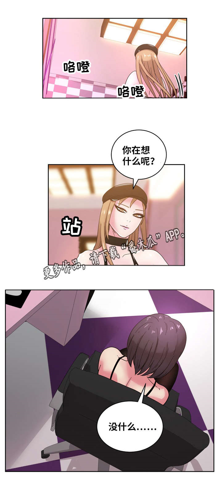 失忆后我拒做舔狗老婆求我别离婚漫画,第56章：所有物1图