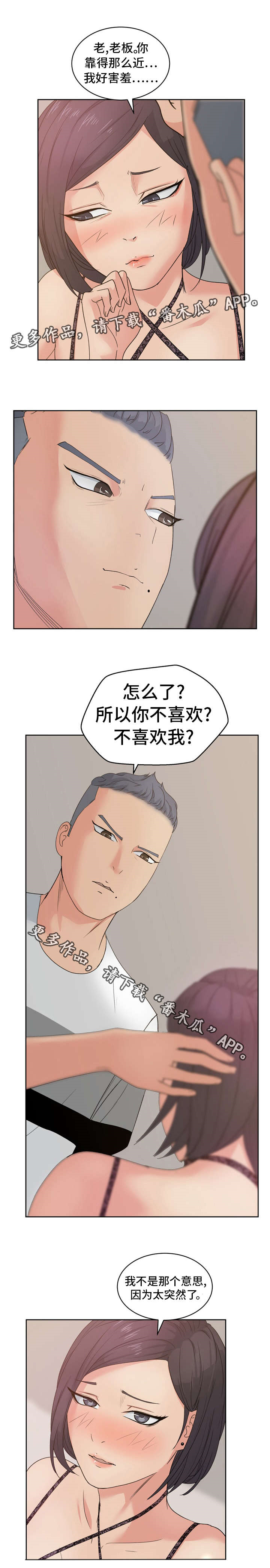 师以匠心致初心黑板报漫画,第16章：不喜欢我吗？2图