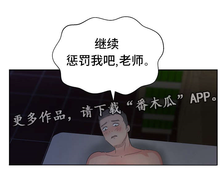 失忆简谱吕口口漫画,第21章：继续惩罚我吧1图