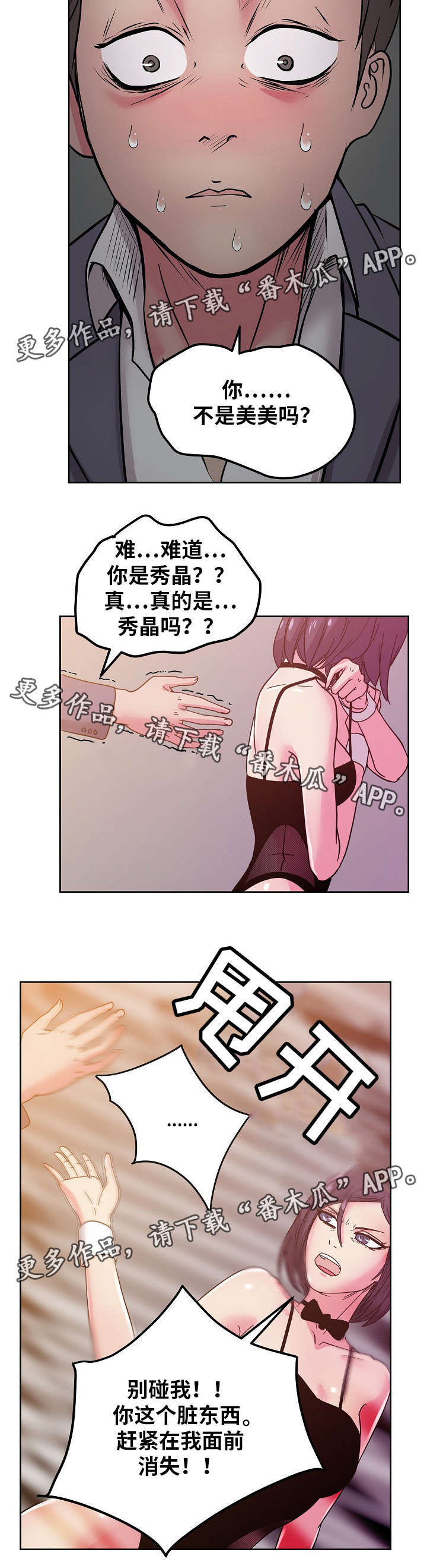 试衣间多大合适漫画,第59章：我受够了!1图