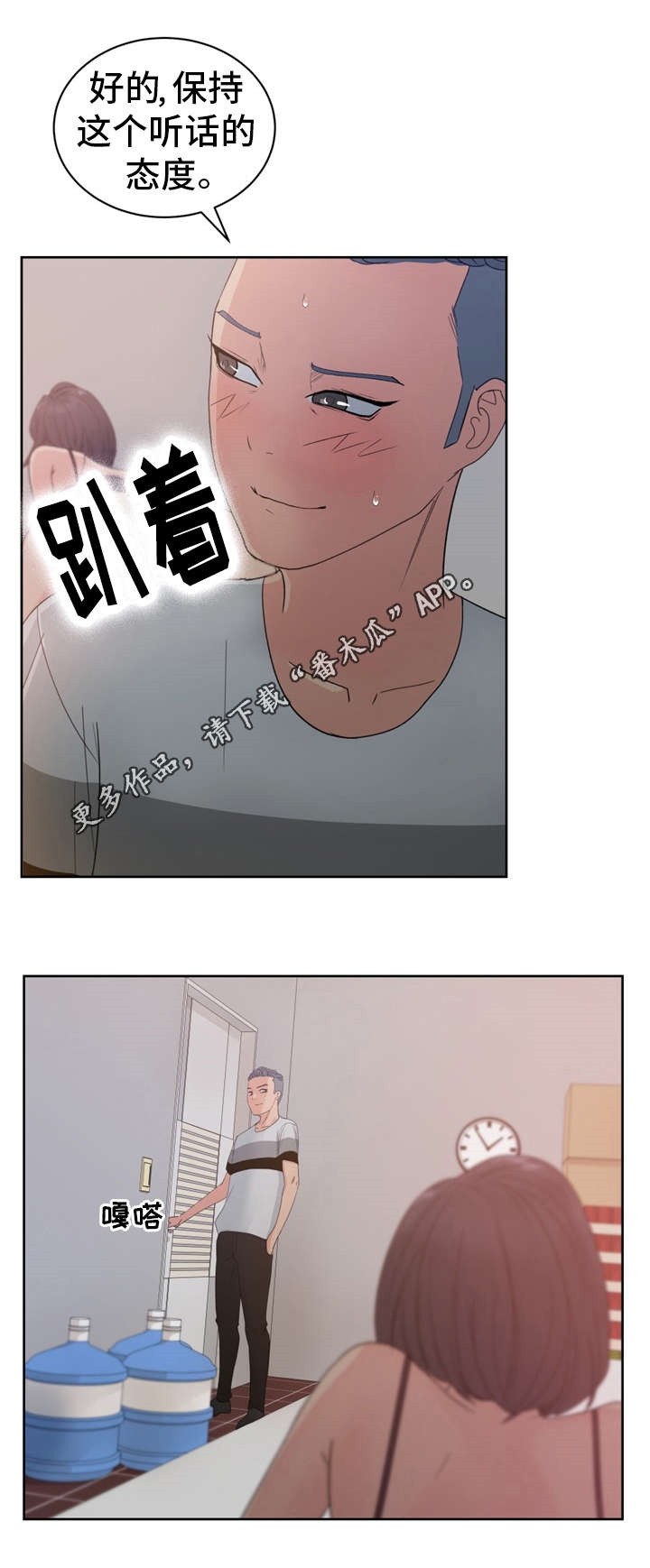 失忆简谱吕口口漫画,第17章：陷阱2图