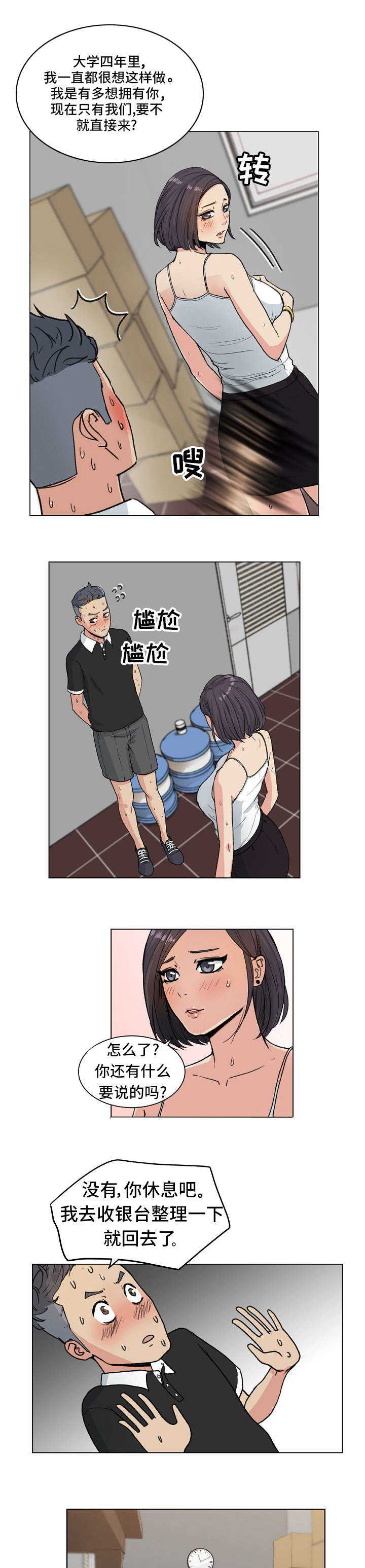 失忆性漫画,第2章：兼职生1图