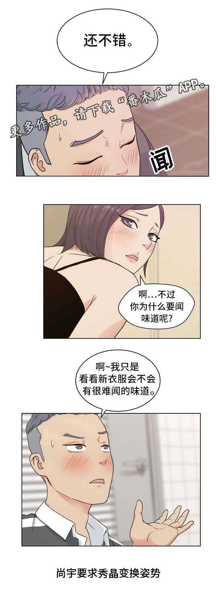 试衣间尺寸漫画,第7章：“黑色”线头1图