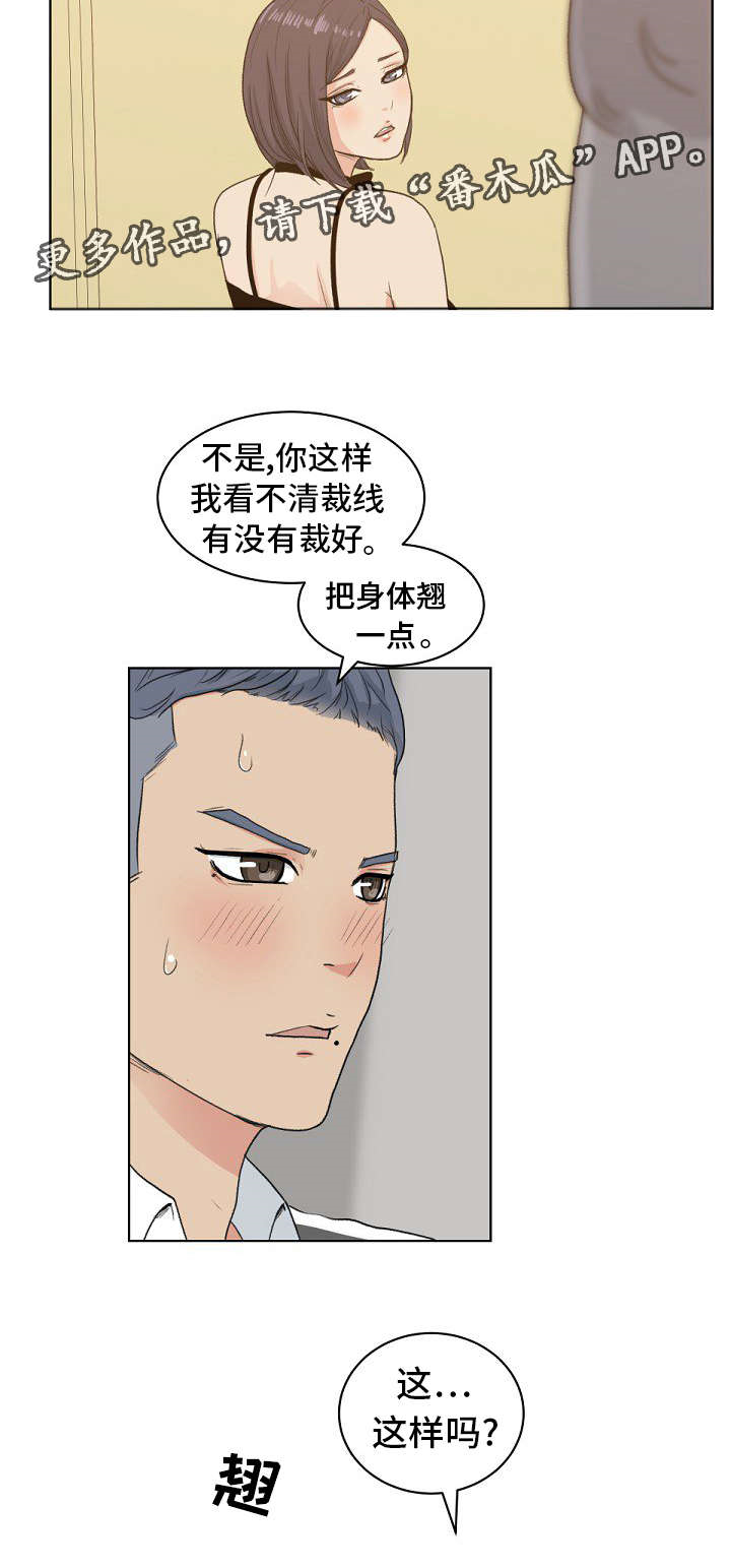 农村失忆大学生漫画,第6章：换装2图