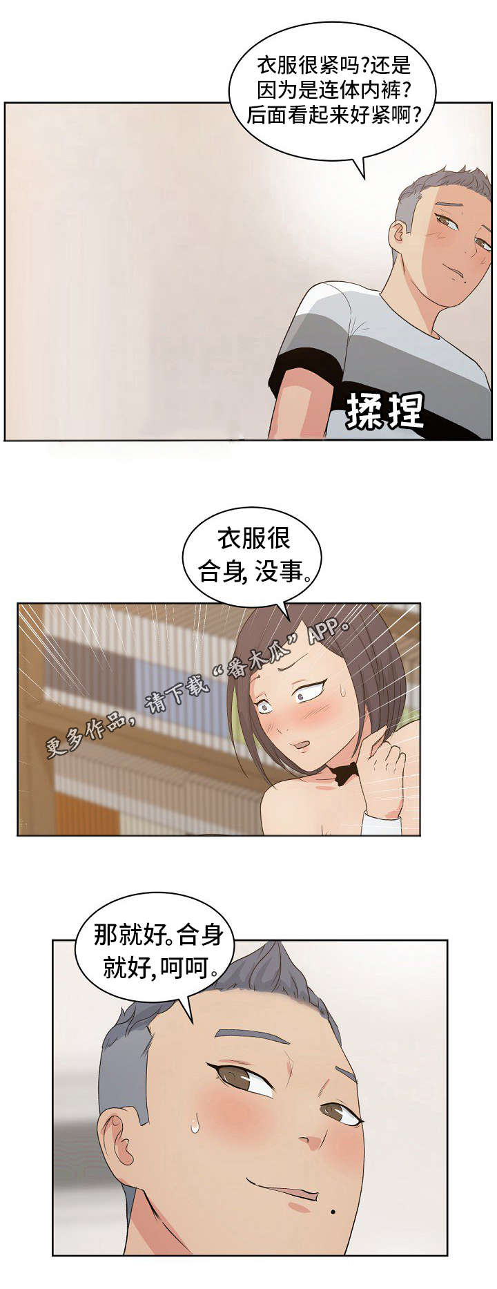 时意酱子贝漫画,第10章：同学聚会2图