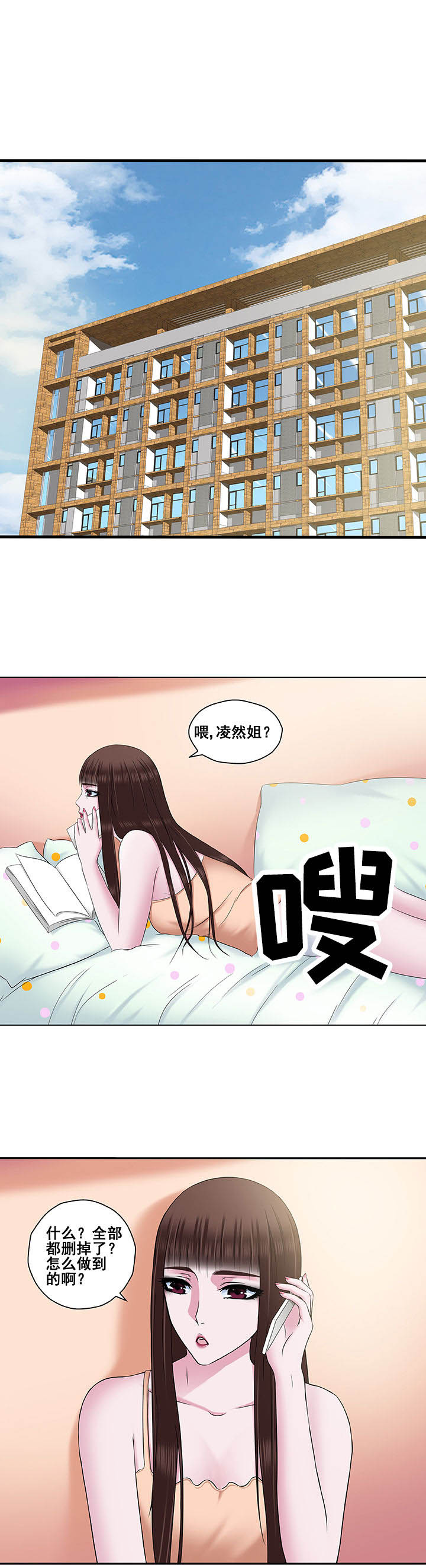 绿茶配蜂蜜漫画,第15章：1图