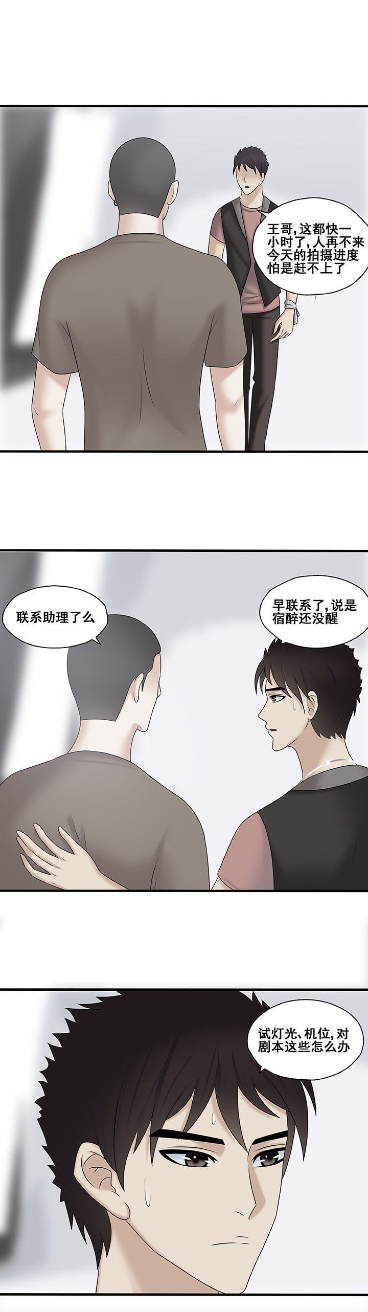 绿茶培训班课程漫画,第38章：1图