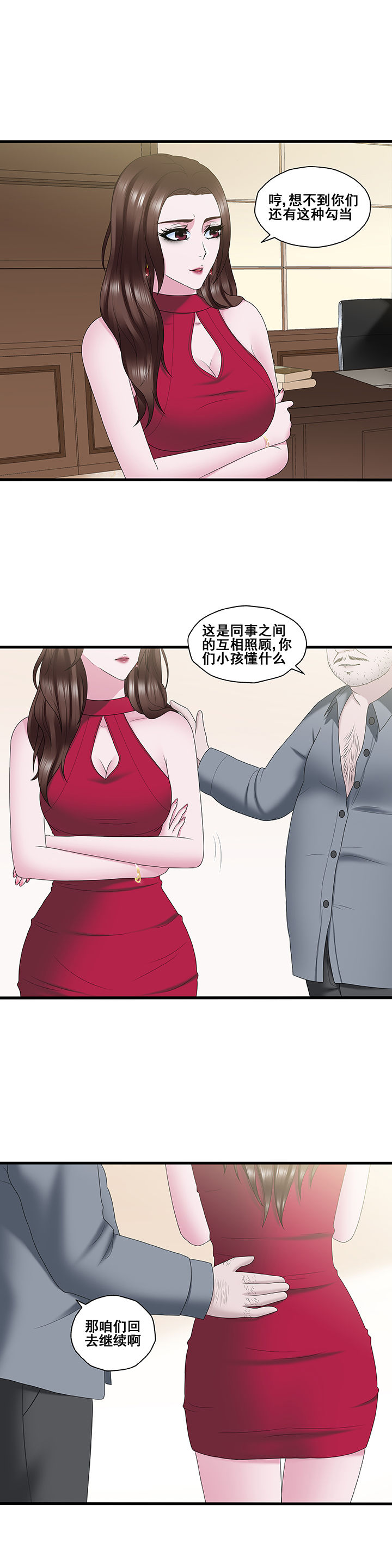 绿茶培训班漫画免费漫画,第29章：1图